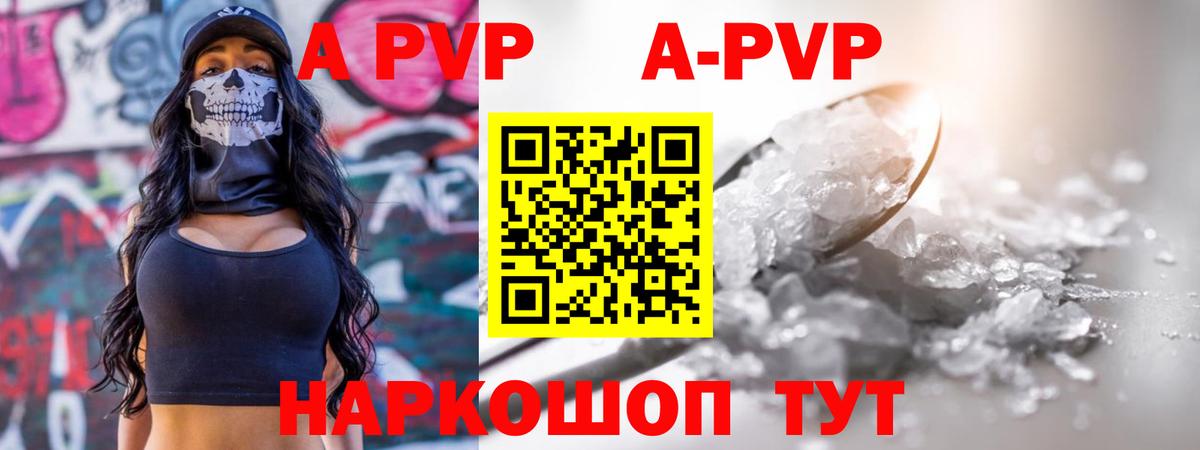 A-PVP VHQ  A-PVP мука  Ярцево  Вход с VPN 