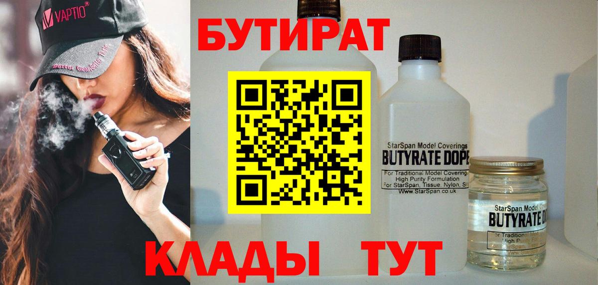 БУТИРАТ BDO Ярцево
