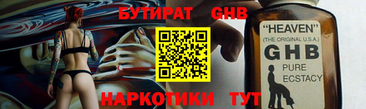 БУТИРАТ бутик  Вход с VPN  Ярцево 
