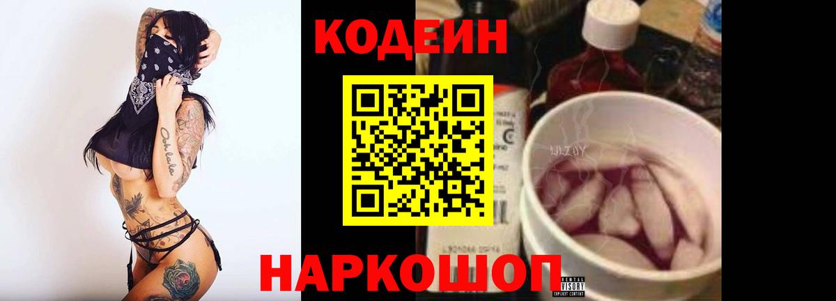 Кодеин напиток Lean (лин) Ярцево