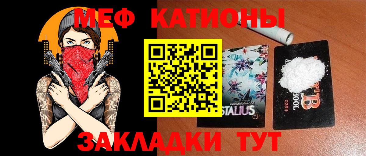 МЕФ кристаллы Ярцево
