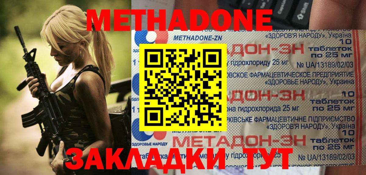МЕТАДОН мёд  Вход с VPN  Ярцево 
