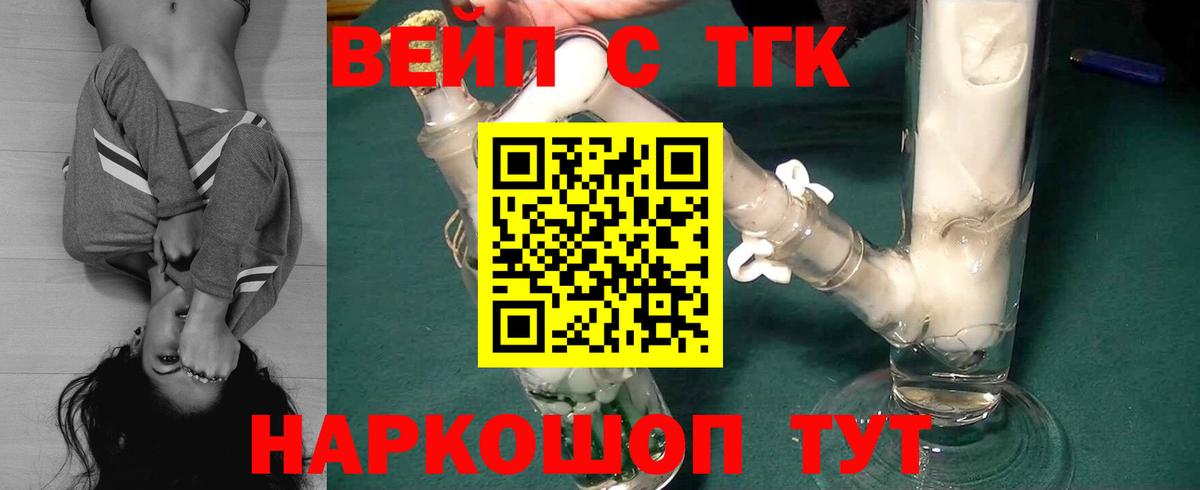 Дистиллят ТГК вейп  Вход с VPN  ТГК концентрат  Ярцево 