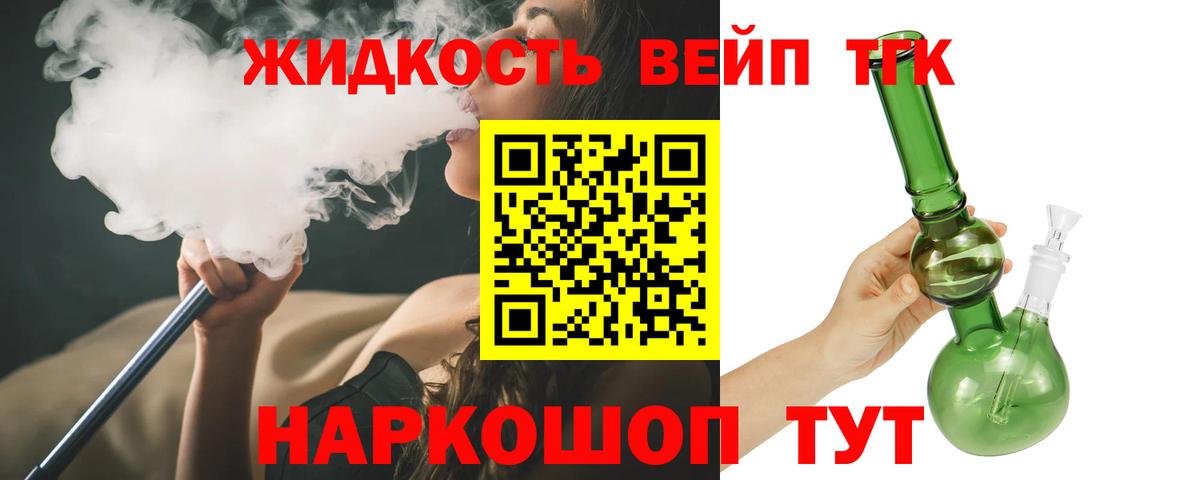 Дистиллят ТГК вейп с тгк Ярцево